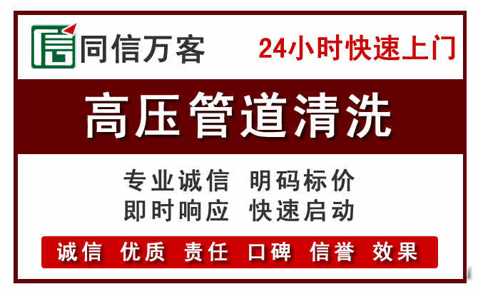 永川区高压清洗电话.jpg